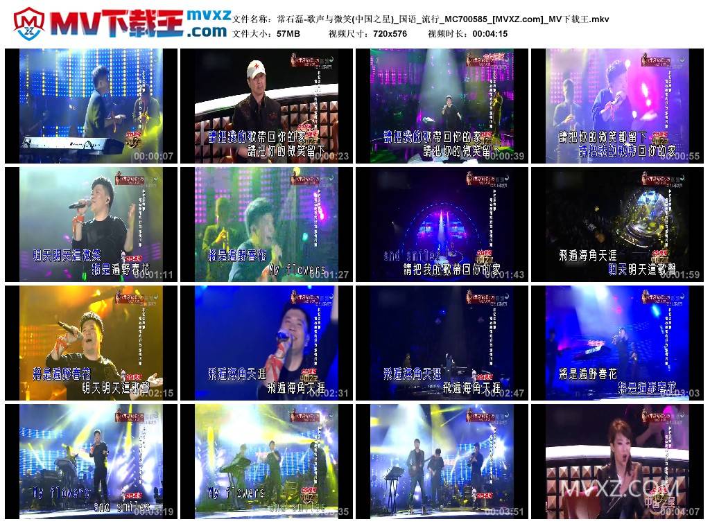 常石磊-歌声与微笑(中国之星)_国语_流行_MC700585